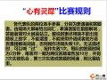 2019国寿市公司基本法大赛心有灵犀100页.pptx
