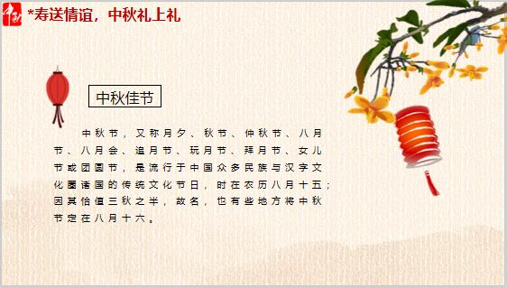 中秋节增员活动方案宣导21页.pptx