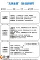 太保太享金典种子讲师彩页训练版黑白印2页.pptx