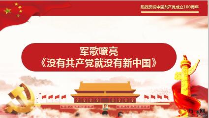 中国共产党成立100周年早会流程23页.pptx