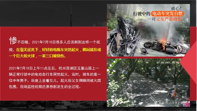 杭州一电动车突然起火爆炸父女严重烧伤已下发三次病危通知21页.ppt