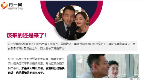 汪小菲大S发布离婚声明将共同抚养2个孩子18页.ppt