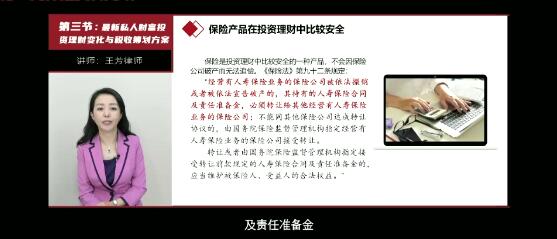 视频王芳律师总结保险产品在投资理财中的四大独特优势.zip