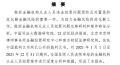 中国金融机构从业人员犯罪问题研究白皮书2021版63页.pdf