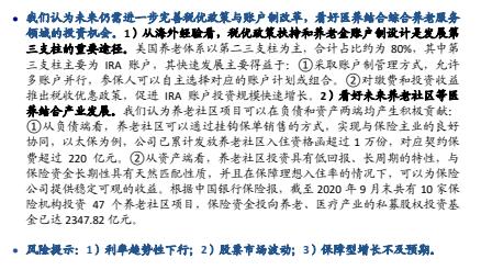 中国人寿保险人口老龄化持续政策扶持商业养老保险发展是大势所趋42页.pdf