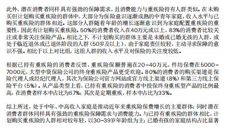 中国重疾险市场可持续发展研究32页.pdf