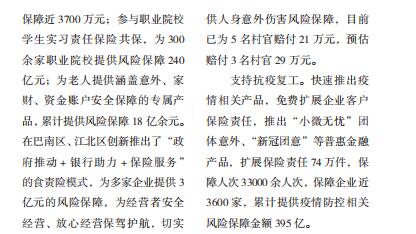 重庆保险信息快报杂志22年第9期50页.pdf