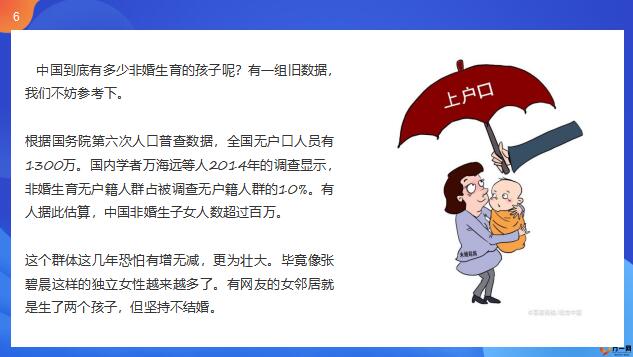早会素材承认非婚生育中国第一个生娃自由的省份出现了27页.pptx