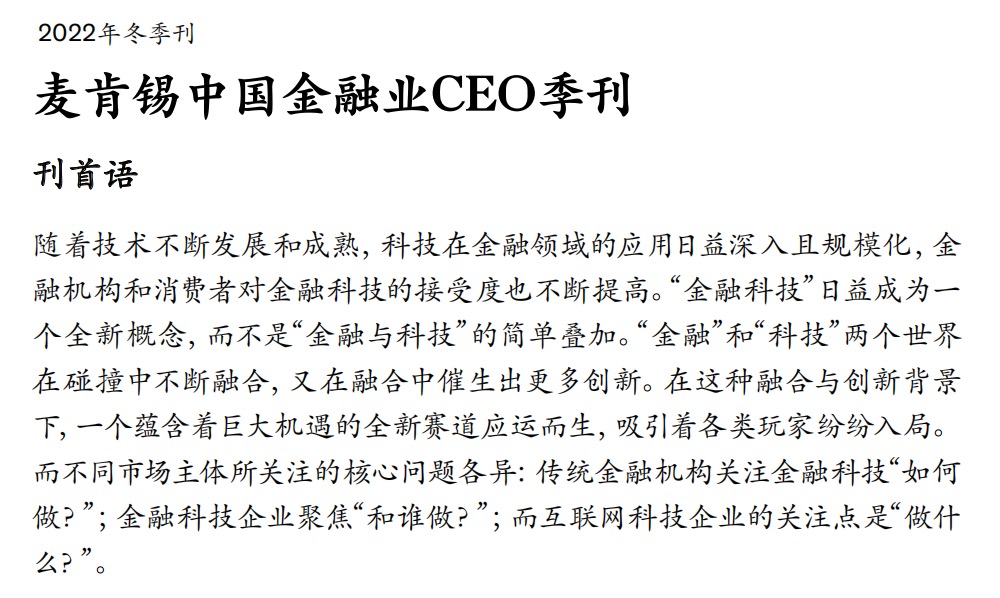 2022中国金融业CEO季刊188页.pdf