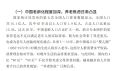 2021中国城市养老服务需求报告77页.pdf
