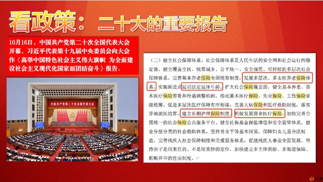 新华人寿鑫荣耀终身寿险政策市场需求收入产品特色案例演示24页.pptx