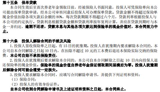 新华人寿福享人生养老年金保险利益条款7页.pdf