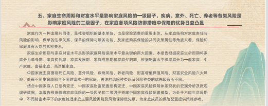 2023中国家庭风险保障体系白皮书59页.pdf