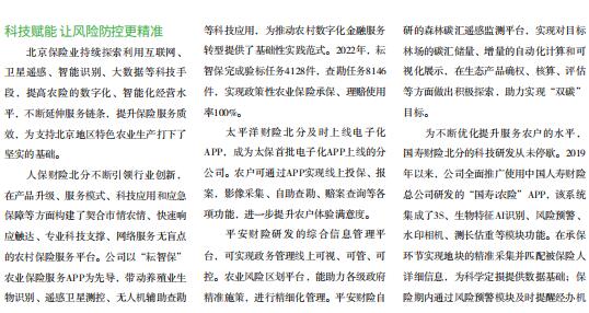 北京保险杂志2023年5月27页.pdf