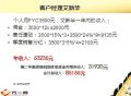 新华人寿2012年绩优基本法B版31页.ppt