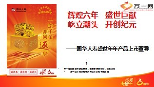 国华人寿盛世年年产品上市宣导10页.ppt