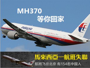 马航MH370等你回家28页.ppt