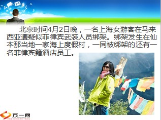 上海女游客境外旅游遭绑架旅游保险9页.ppt
