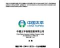 中国太平2013年度报告年报272页.rar