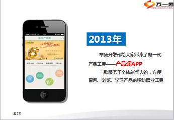 新华保险产品通手机平台介绍34页.ppt