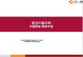 中意人寿团险四季套餐系列产品介绍41页.ppt