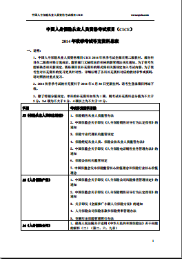 2014年CICE中国人身保险从业人员资格秋季考试补充资料.rar