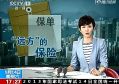 视频香港保单风险直击.rar