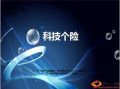 中国太保神行太保寿险行销支持系统61页.ppt