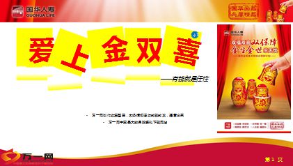 国华人寿金双喜销售三大理由三个群体三套话术39页.ppt