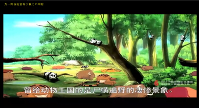 视频熊猫动画微电影保险人间大爱托起的方舟.rar