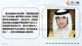 阿联酋王子突发心脏病猝死年仅34岁.ppt
