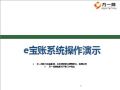 中国人寿e宝账系统安装演式30页.ppt