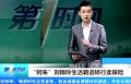视频天龙八部里的阿朱刘锦玲生活窘迫转行卖保险.rar