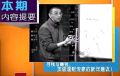 视频顶级理财专家刘彦斌教你明明白白买保险.rar