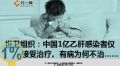 世卫组织中国1亿乙肝感染者仅百分之一接受治疗8页.ppt