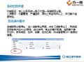 新华财富管理业务CRM系统介绍59页.ppt