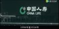 视频中国人寿营销20周年宣传片.rar