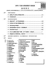 国华人寿2号重大疾病保险B款条款18页.rar