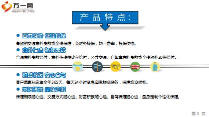 安联超级随心驾意外保障计划产品简介12页.ppt