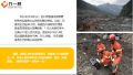 茂县山体垮塌118个失联名单仅31人有保险13页.ppt