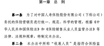 中国人寿区域收展人员管理办法A版2015年版62页.rar