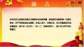 从中国革命历史看保险公司组织发展11页.ppt