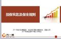 国华人寿投保规则及保全规则培训课件31页.ppt