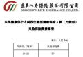 东吴健康保个人税收优惠型健康保险A款万能型条款费率表.rar
