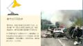台湾地震北京一家五口遇难男子是保险公司员工12页.ppt
