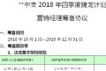 中支季度营销经理筹备协议2页.doc