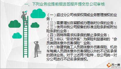 中国人寿财险2018年度意外险分类承保政策29页.ppt