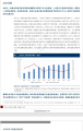 2024中国人身险行业展望16页.pdf 