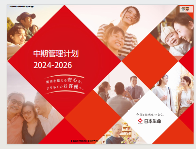 2024至2026日本生命保险中期经营计划48页.pdf 