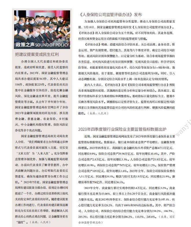 北京保险杂志2024年3月27页.pdf